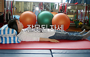 건강한척추자세