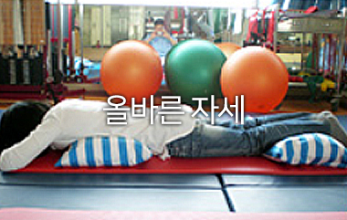 건강한척추자세