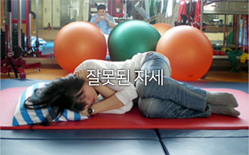 건강한척추자세
