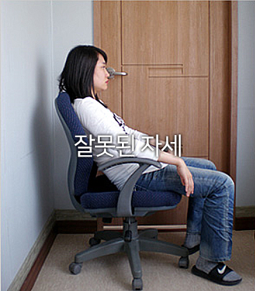건강한척추자세