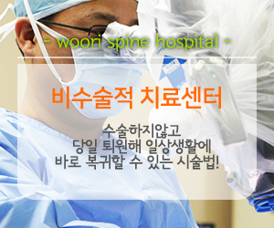 비수술적치료센터