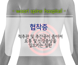 협착증