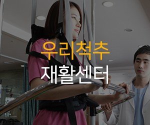 우리척추재활센터