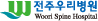 전주우리병원