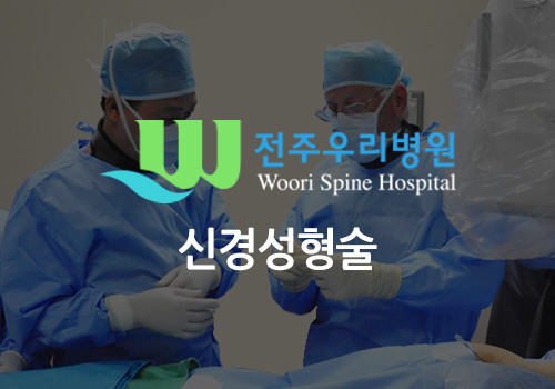 신경성형술