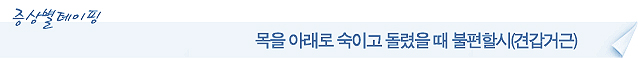 견갑거근