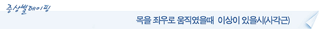 사각근
