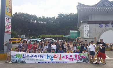 2016년 1박2일 야유회~