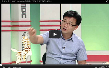 닥터 MBC 24회차 전주우리병원 김재엽원장 출연