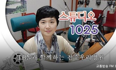 전주교통방송 라디오방송