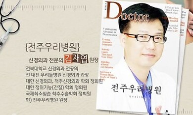 닥터MBC 103회 전주우리병원 