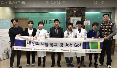 창의적 의료 진로직업 체험학습