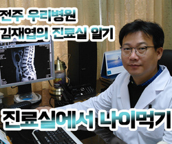 『진료실에서 나이먹기』- 김재엽의 진료실 일기