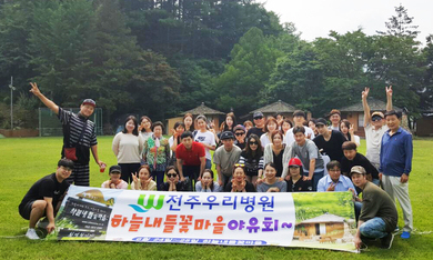 2017 전주우리병원 여름야유회