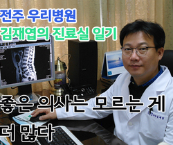 [ 김재엽의 진료실 일기 ] 좋은 의사는 모르는 게 더