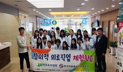 창의적 의료 진로직업 체험학습 