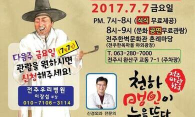 전주우리병원 10주년 기념 문화의밤 행사
