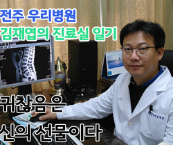 [ 김재엽의 진료실 일기 ] 귀찮음은 신의 선물이다