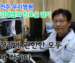 [ 김재엽의 진료실 일기 ] 건강에 관한한 모두다 작가