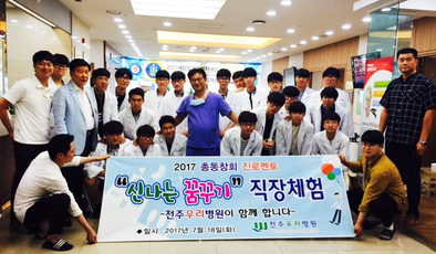 2017 총동창회 진로멘토 『신나는 꿈꾸기』 직장체험