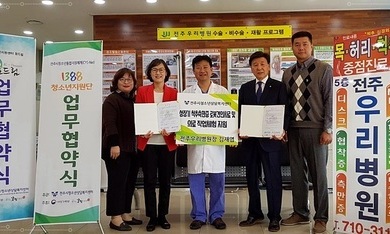전주우리병원 전주시청소년상담복지센터 업무협약