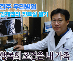 [ 김재엽의 진료실 일기 ] 행복의 조건은 내 가족 