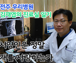 [ 김재엽의 진료실 일기 ] 서양인은 정말 개를 사랑하
