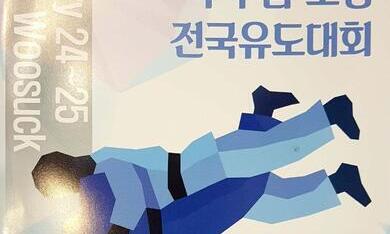전주우리병원 의료지원-2018 우수팀 초청 전국유도대회