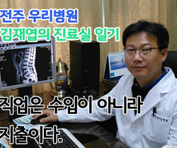 [김재엽의 진료실 일기] 직업은 수입이 아니라 지출이다