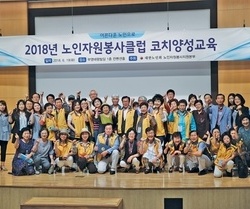 [백세시대] 2018대한노인회 노인자원봉사클럽 코치양성
