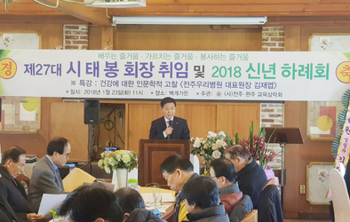 제 27대 삼락회 시태봉 회장 취임-김재엽 원