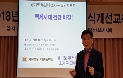 경기도 부천시 소사구 노인지도자대상으로 백세시