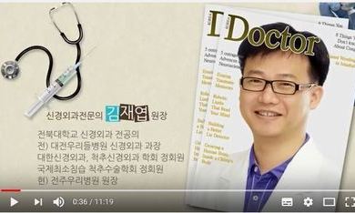 닥터 MBC 320회  - 전주우리병원  
