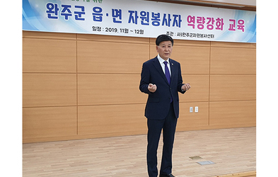 자원봉사로 으뜸도시 완주 만들기 강의