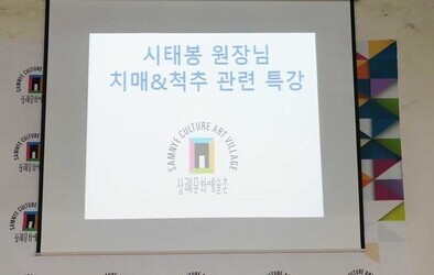 완주군 삼례문화예술촌에서 진행한 강의