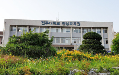 2019년 6월 4일 전주대학교평생교육원에서 