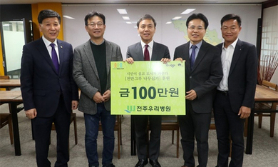 [전주우리병원] 전주시에 천만그루 나무심기 성금 100