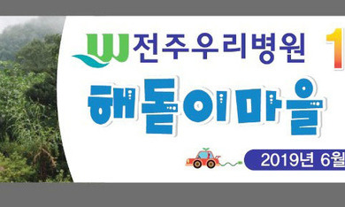 2019년 06월 29일(토) 에 시행한 전주우리병원 