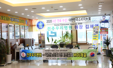 전주우리병원과 대한노인회 MOU체결