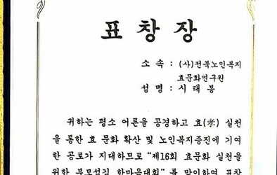 시태봉행정원장님의 1년동안 강의로 인한 표창장