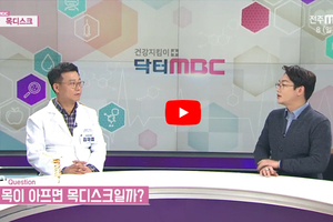 닥터 MBC +목디스크