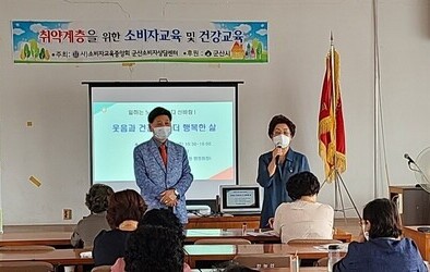 취약계층을 위한 소비자교육 및 건강교육