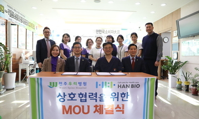 '전주우리병원 | 한바이오' 상호협력을 위한 MOU 체
