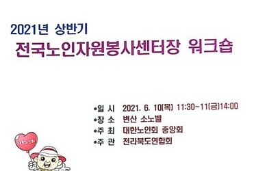 어르신이 행복해야 나라가 산다   