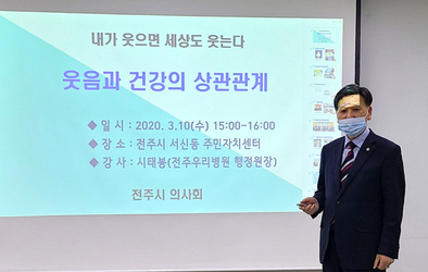 전주시서신동주민자치센터_웃음과 건강의 상관관계
