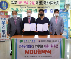 전주우리병원, 대한노인회 전주시지회 MOU체결