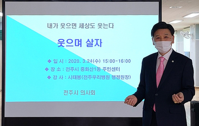 전주시의사회와 함께하는 건강 동행 '웃으며 살