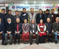 전북교육삼락회 시태봉 회장 취임