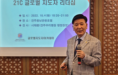 21세기 글로벌 지도자 리더십