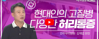 닥터 MBC +허리통증
